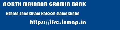 NORTH MALABAR GRAMIN BANK  KERALA ERNAKULAM KALOOR ELAMAKKARA  ifsc code